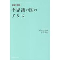 楽天市場 研究社 対訳 注解不思議の国のアリス 研究社 ルイス キャロル 価格比較 商品価格ナビ 楽天市場 研究社 対訳 注解不思議の国のアリス 研究社 ルイス キャロル 価格比較 商品価格ナビ
